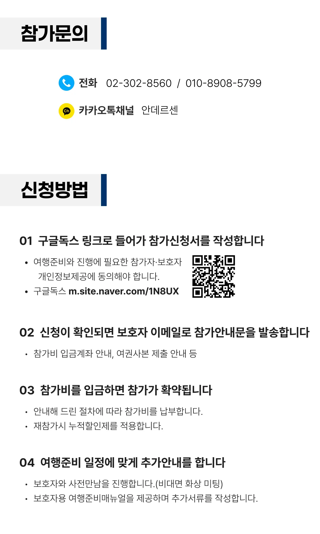 겨울방학 고등학생 꿈찾기 일본/중국캠프 7