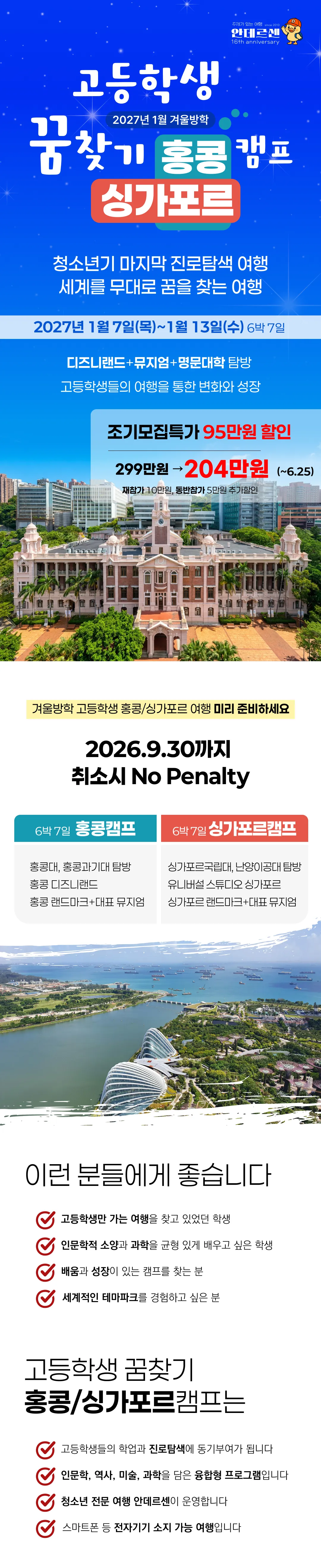 겨울방학 고등학생 꿈찾기 홍콩/싱가포르캠프 1