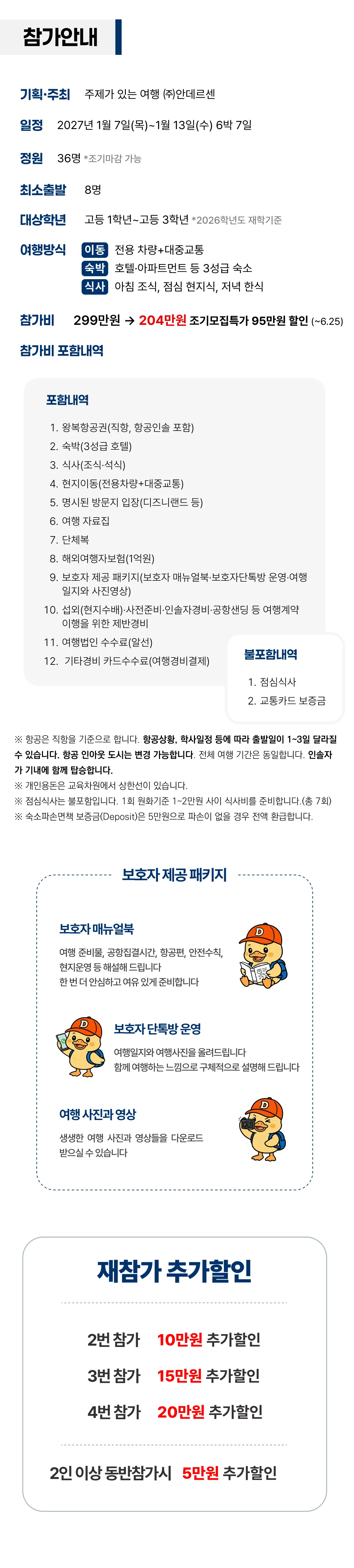 겨울방학 고등학생 꿈찾기 홍콩/싱가포르캠프 2
