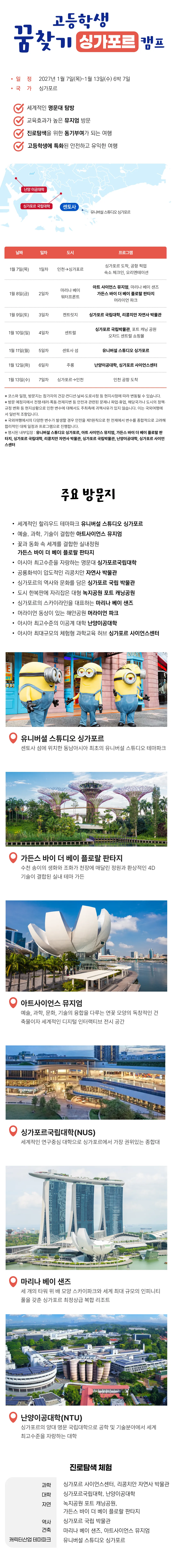 겨울방학 고등학생 꿈찾기 홍콩/싱가포르캠프 5