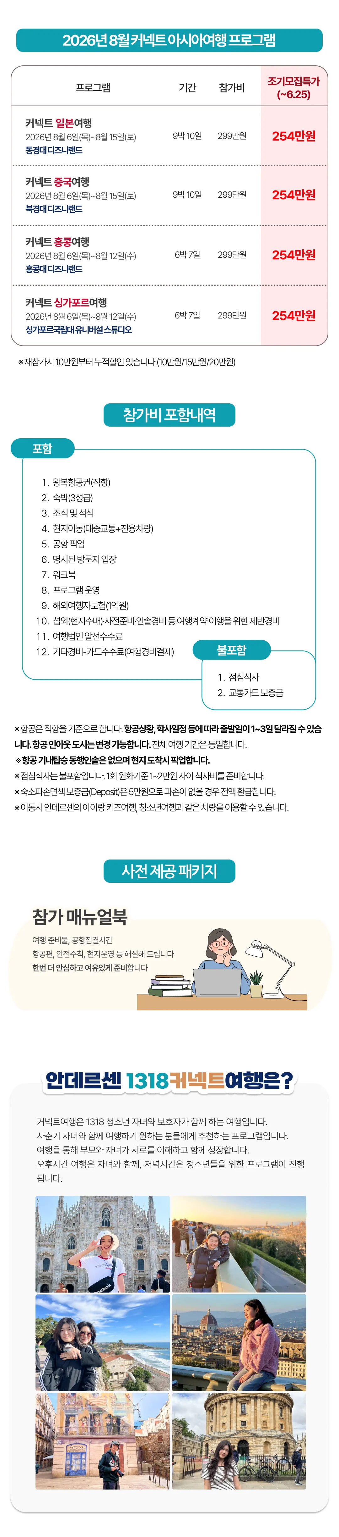 1318 커넥트아시아 일본 / 중국 / 홍콩 / 싱가포르 2
