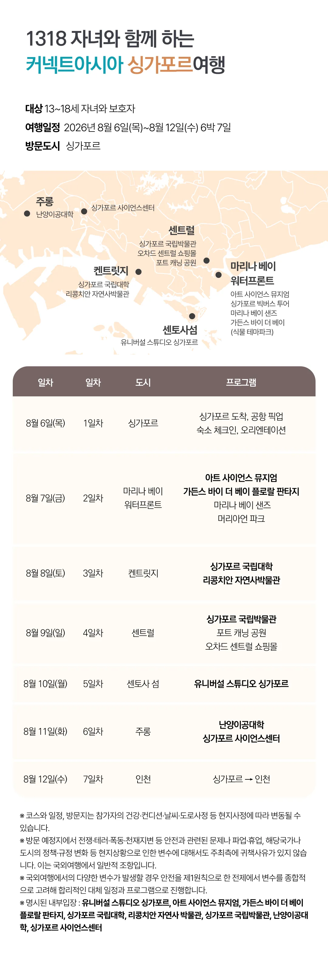 1318 커넥트아시아 일본 / 중국 / 홍콩 / 싱가포르 7