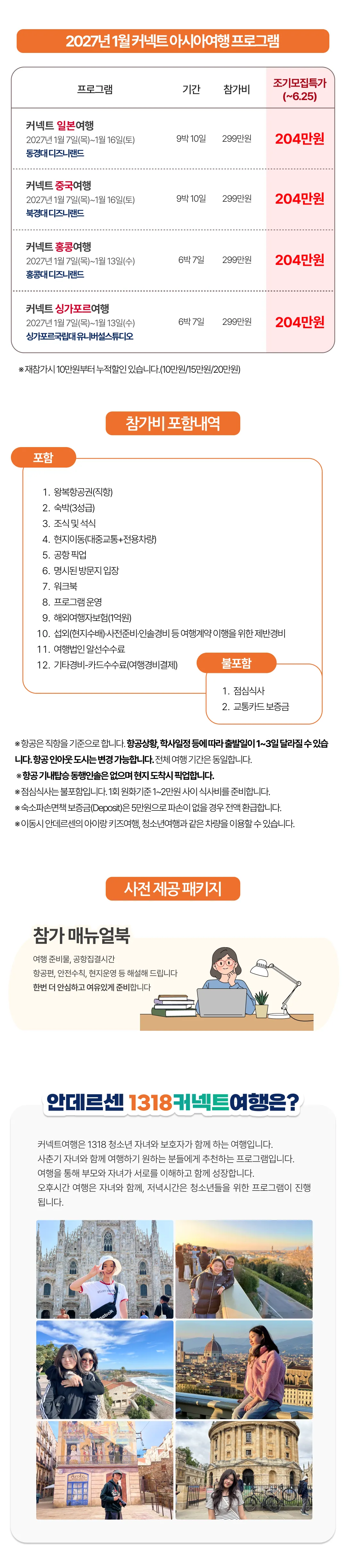1318 커넥트아시아 일본 / 중국 / 홍콩 / 싱가포르 3