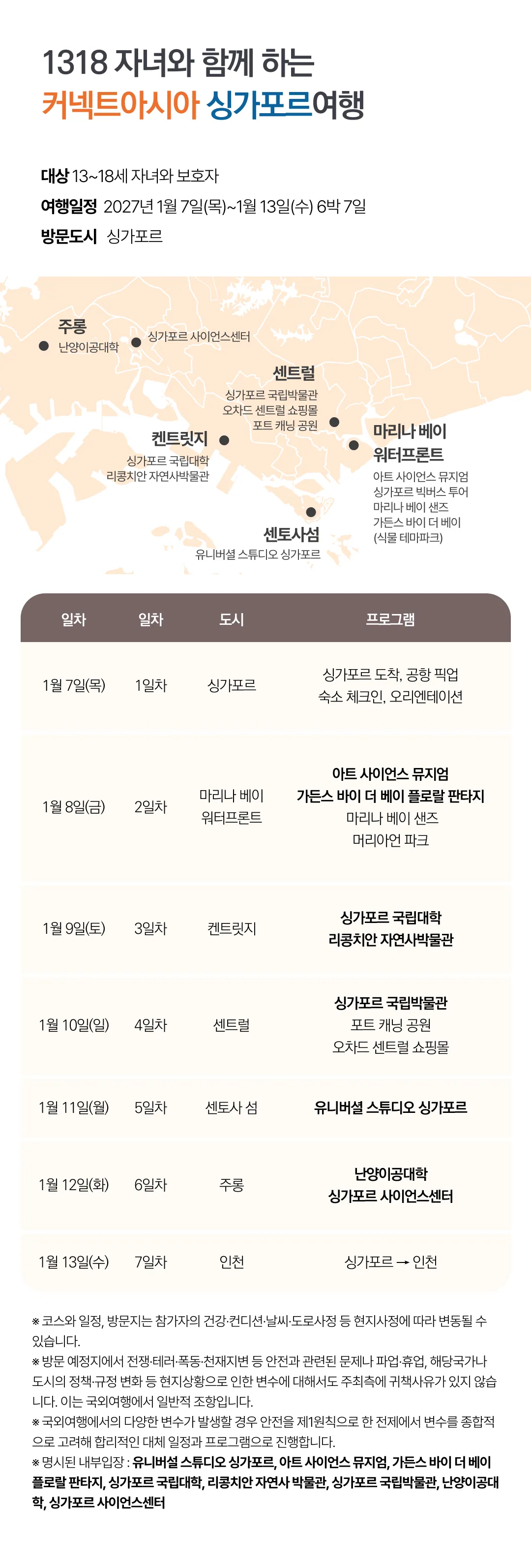 1318 커넥트아시아 일본 / 중국 / 홍콩 / 싱가포르 8