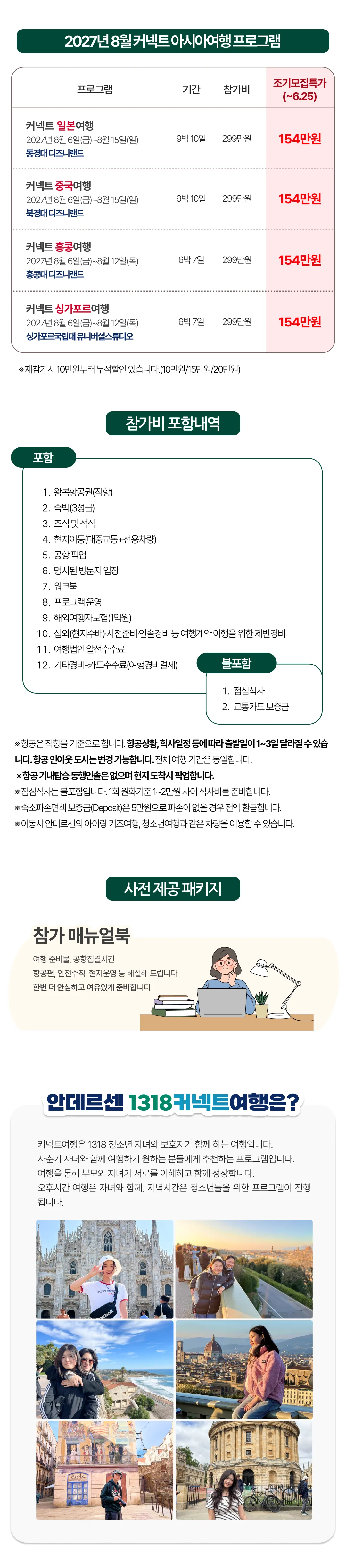1318 커넥트아시아 일본 / 중국 / 홍콩 / 싱가포르 3