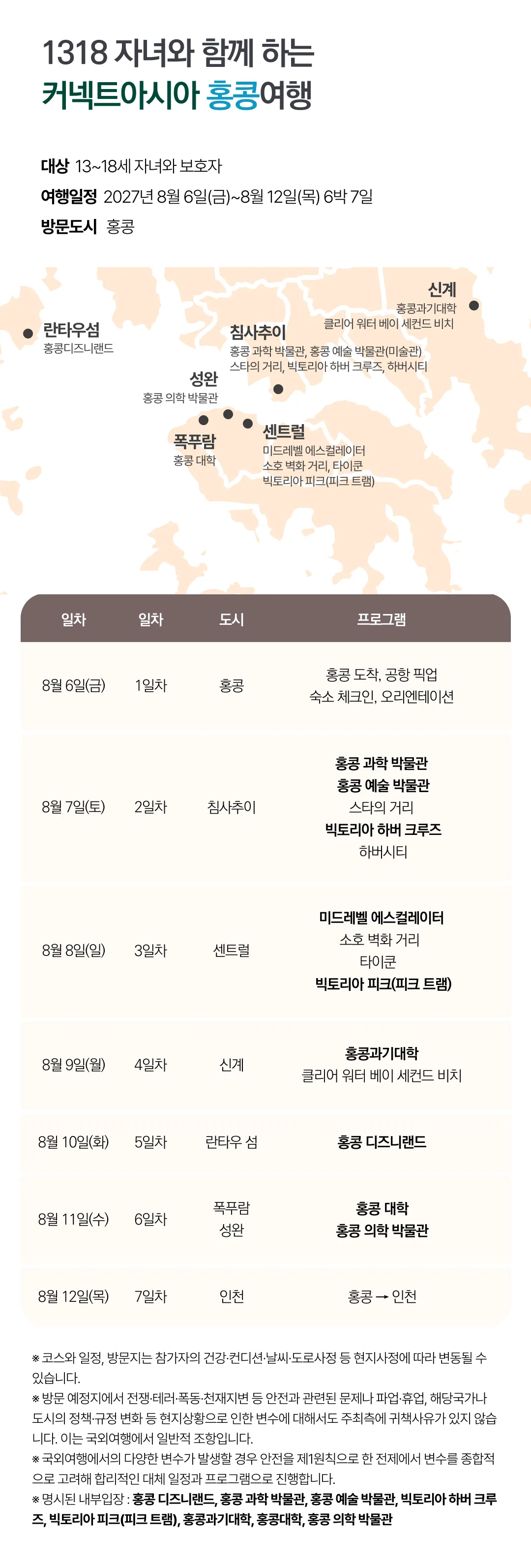 1318 커넥트아시아 일본 / 중국 / 홍콩 / 싱가포르 7