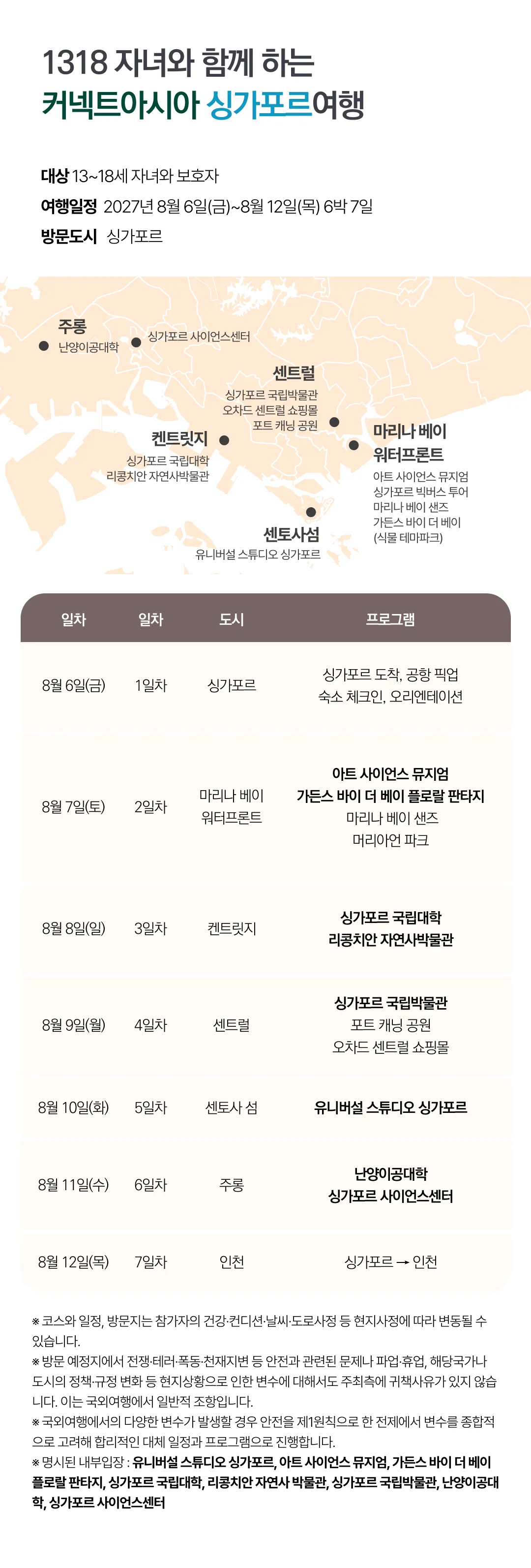 1318 커넥트아시아 일본 / 중국 / 홍콩 / 싱가포르 8