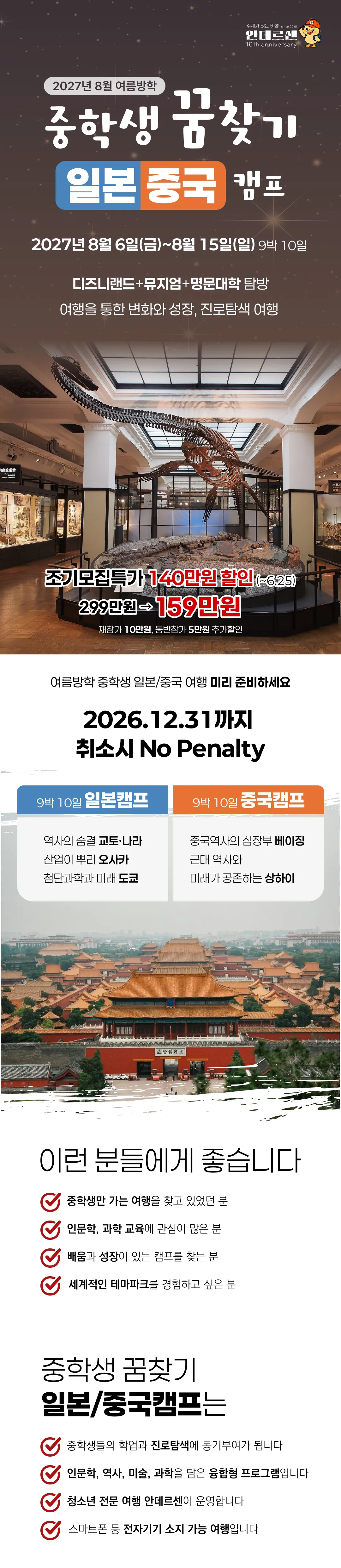 여름방학 중학생 꿈찾기 일본/중국캠프 1