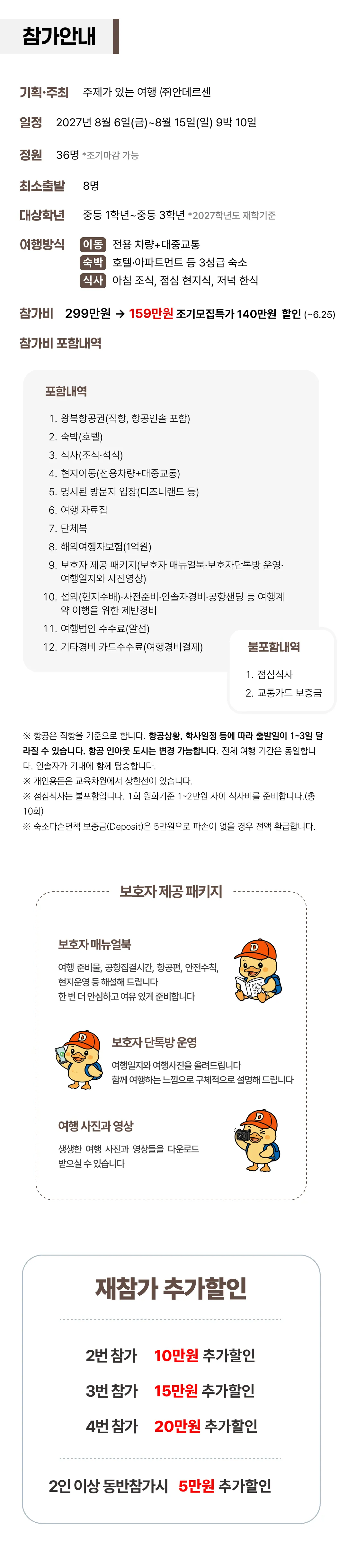 여름방학 중학생 꿈찾기 일본/중국캠프 2