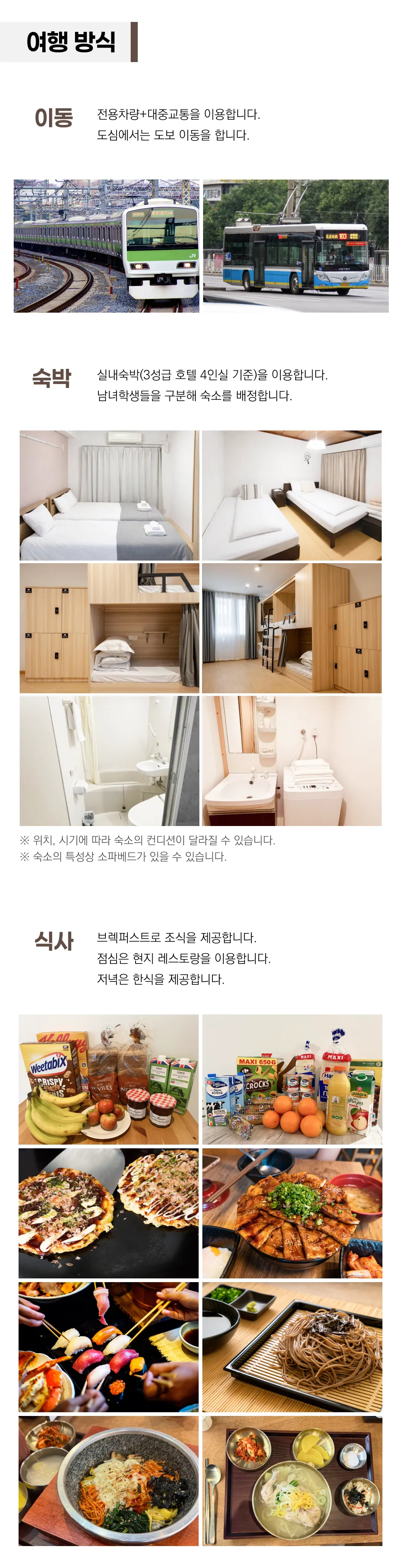 여름방학 중학생 꿈찾기 일본/중국캠프 3