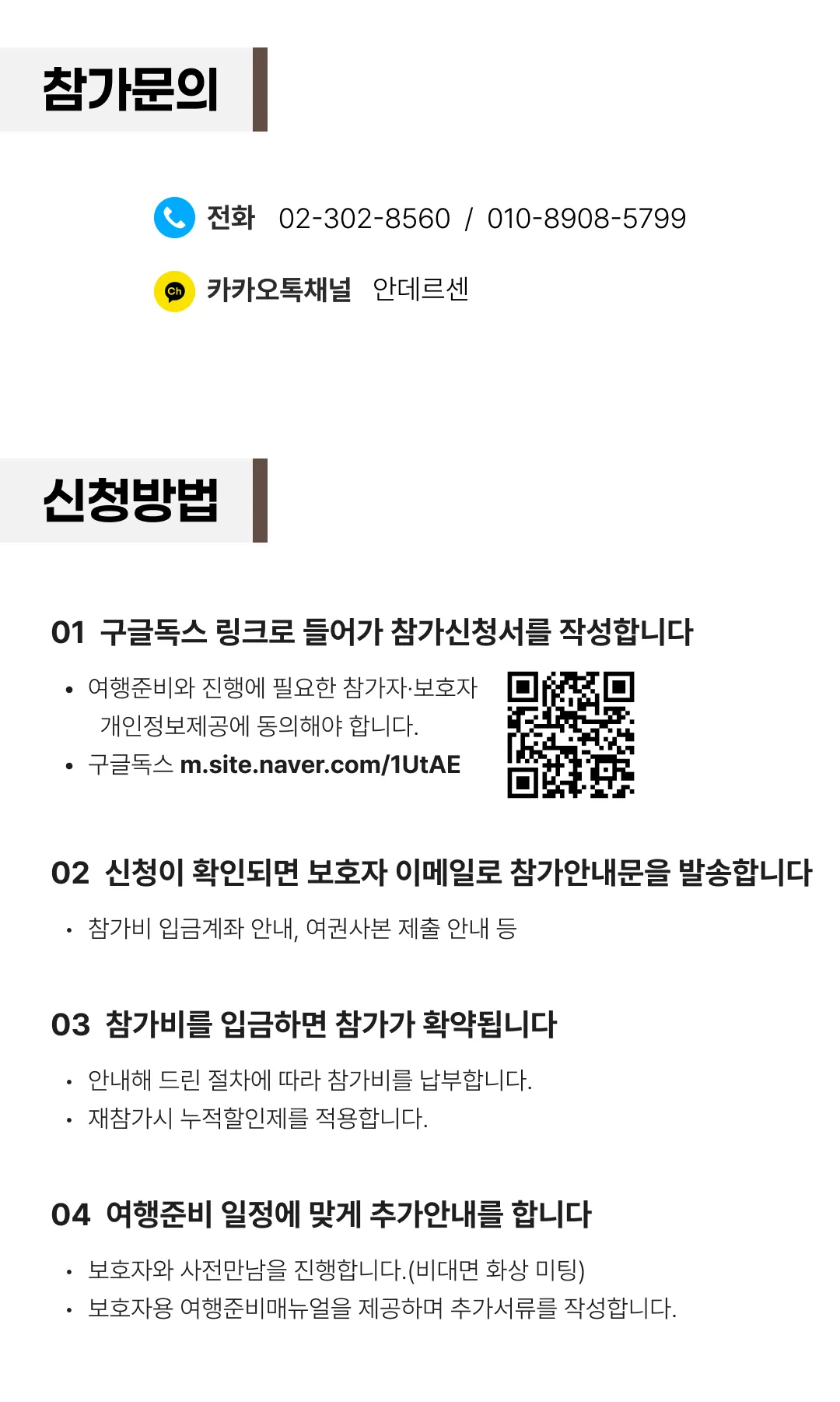 여름방학 중학생 꿈찾기 일본/중국캠프 7
