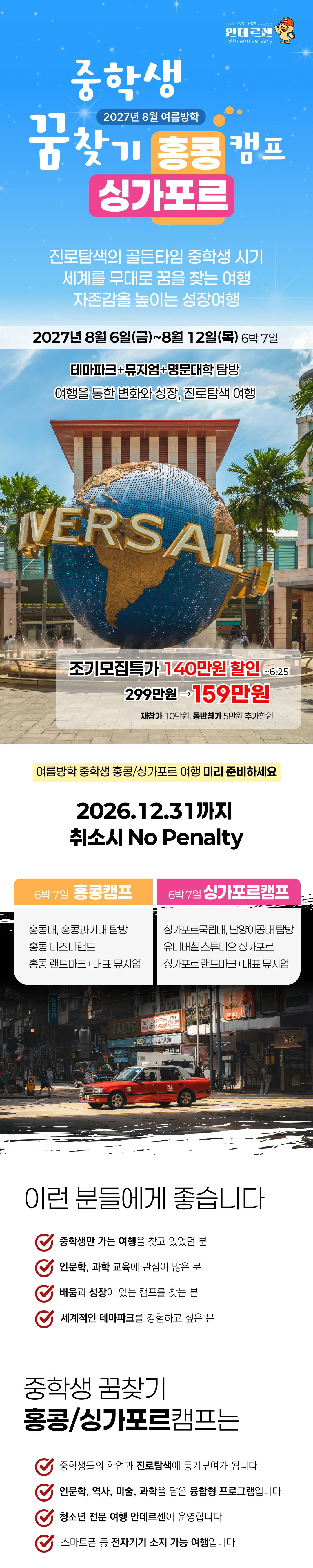 여름방학 중학생 꿈찾기 홍콩/싱가포르캠프 1