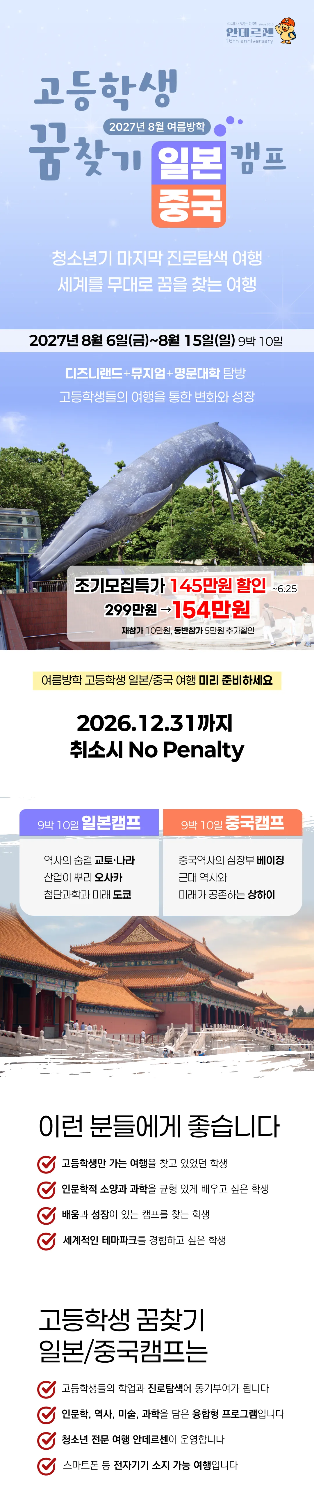 여름방학 고등학생 꿈찾기 일본/중국캠프 1