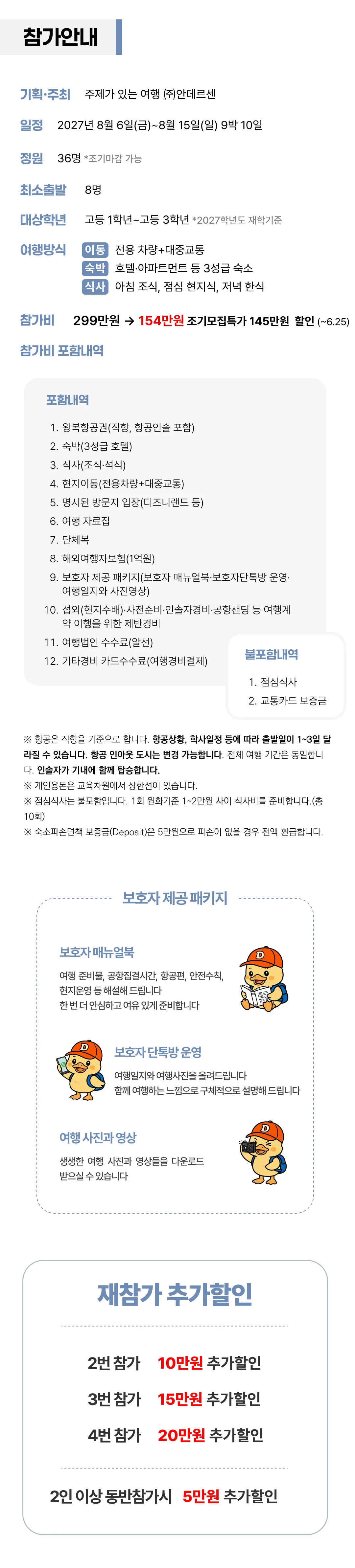 여름방학 고등학생 꿈찾기 일본/중국캠프 2