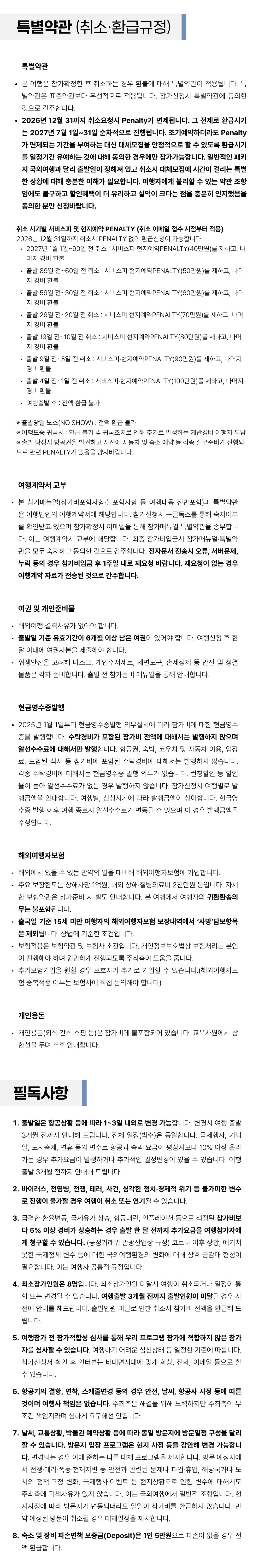 여름방학 고등학생 꿈찾기 일본/중국캠프 6