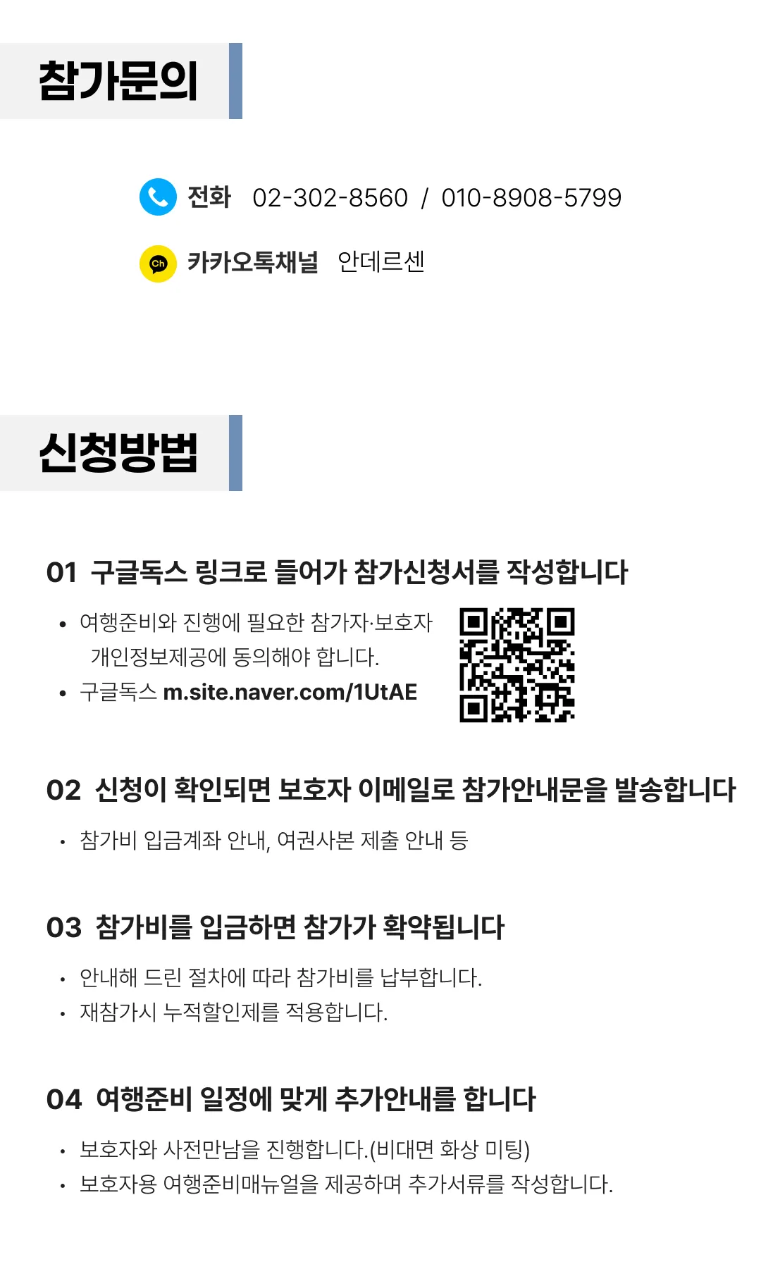 여름방학 고등학생 꿈찾기 일본/중국캠프 7