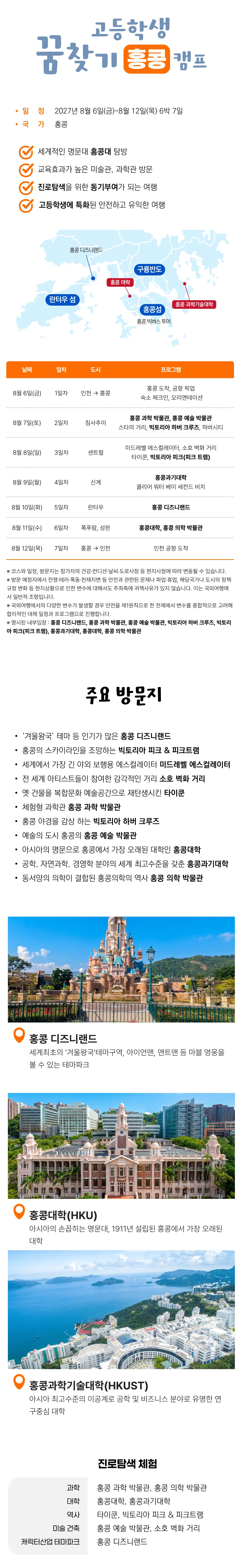 여름방학 고등학생 꿈찾기 홍콩/싱가포르캠프 4