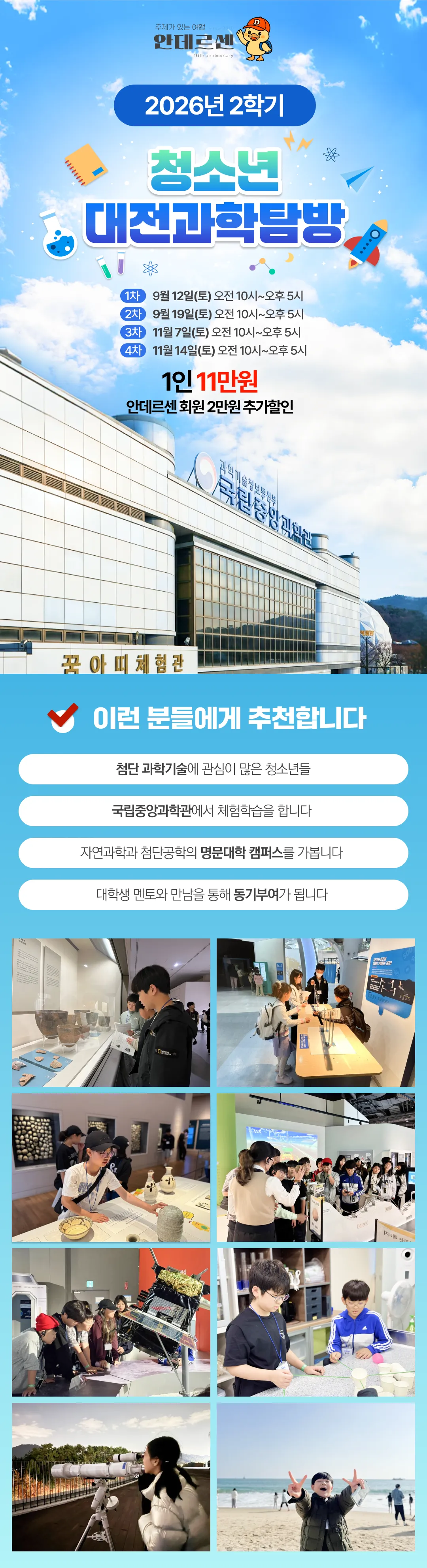 청소년 대전과학탐방 1
