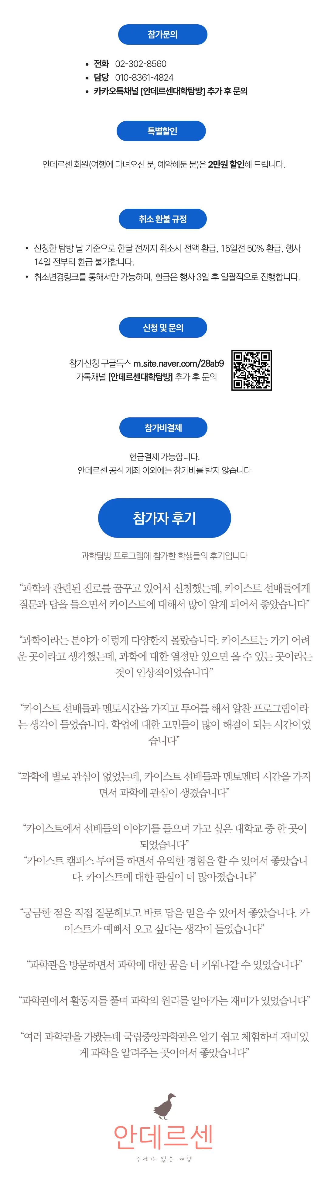 청소년 대전과학탐방 3