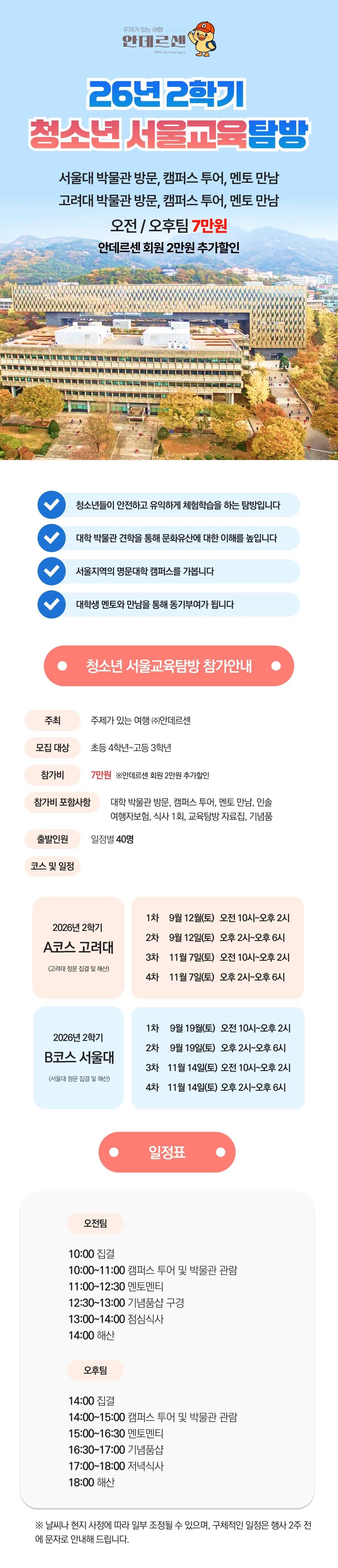 청소년 서울교육탐방 1