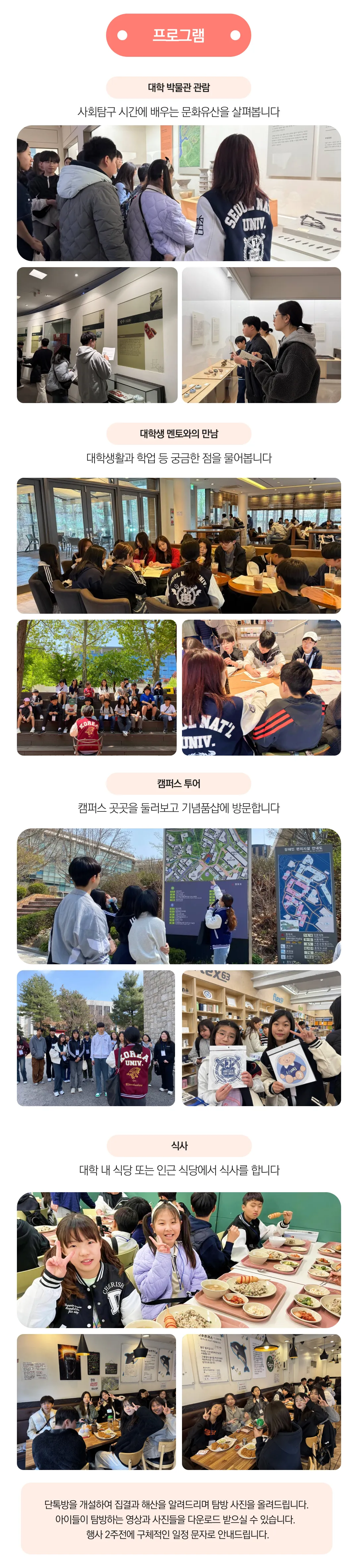 청소년 서울교육탐방 2
