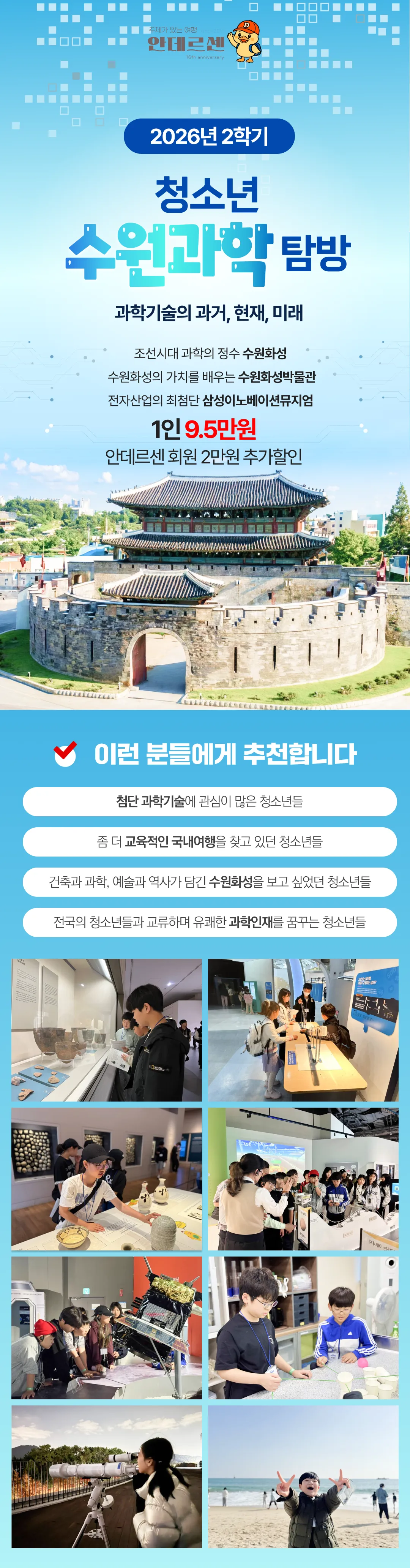 청소년 수원과학탐방 1