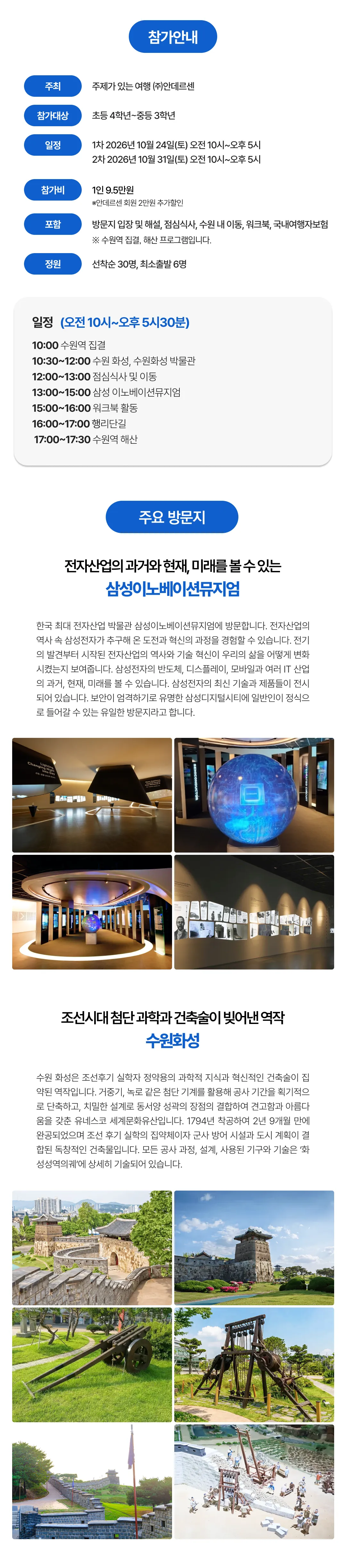 청소년 수원과학탐방 2