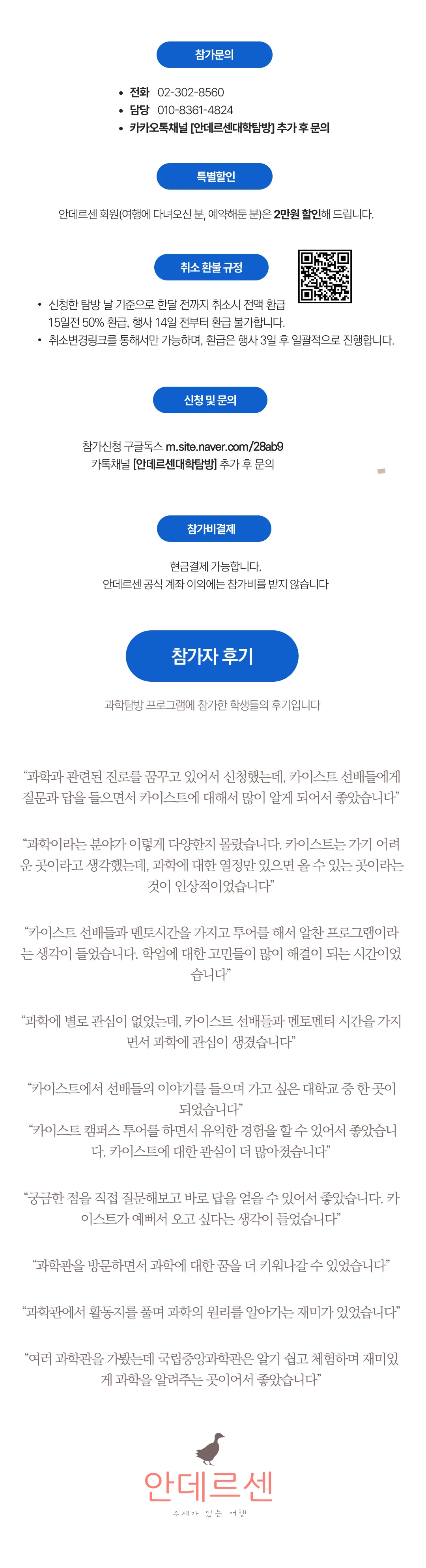 청소년 수원과학탐방 3