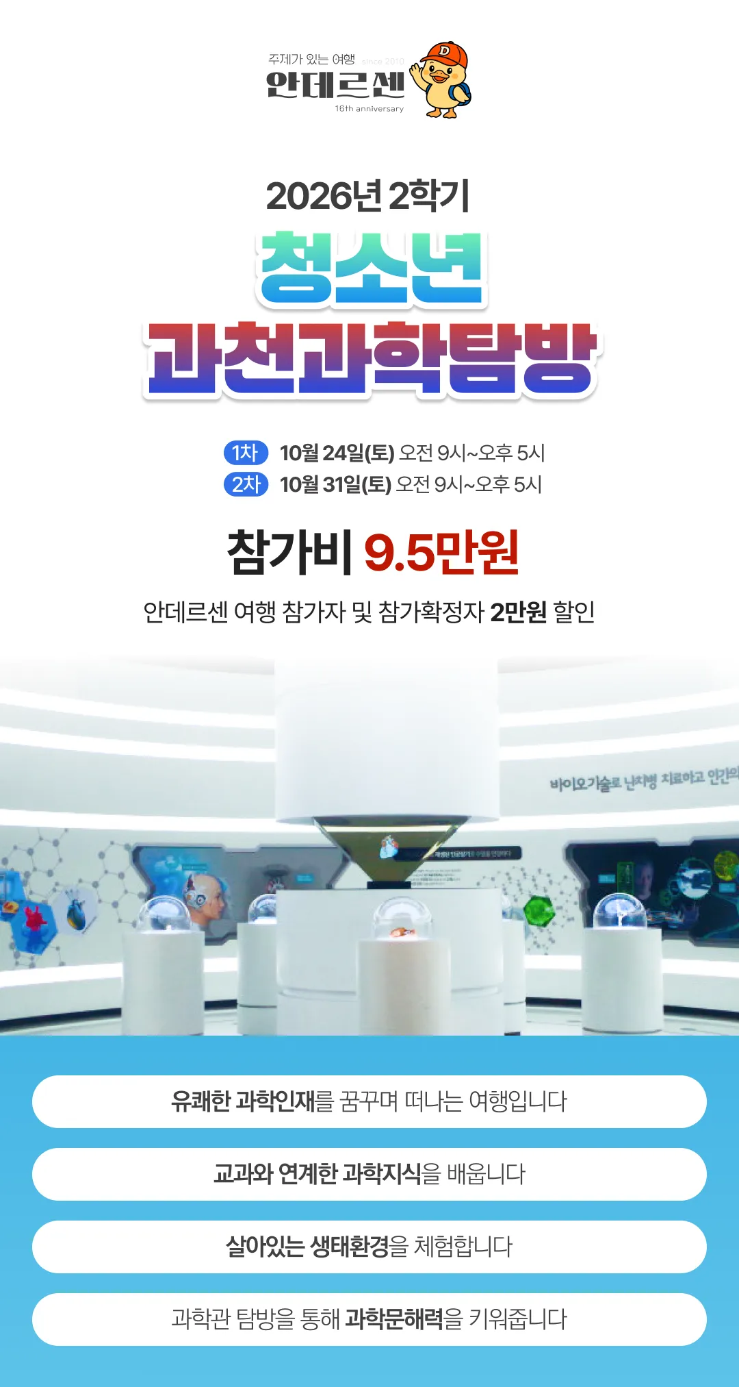 청소년 과천과학탐방 1