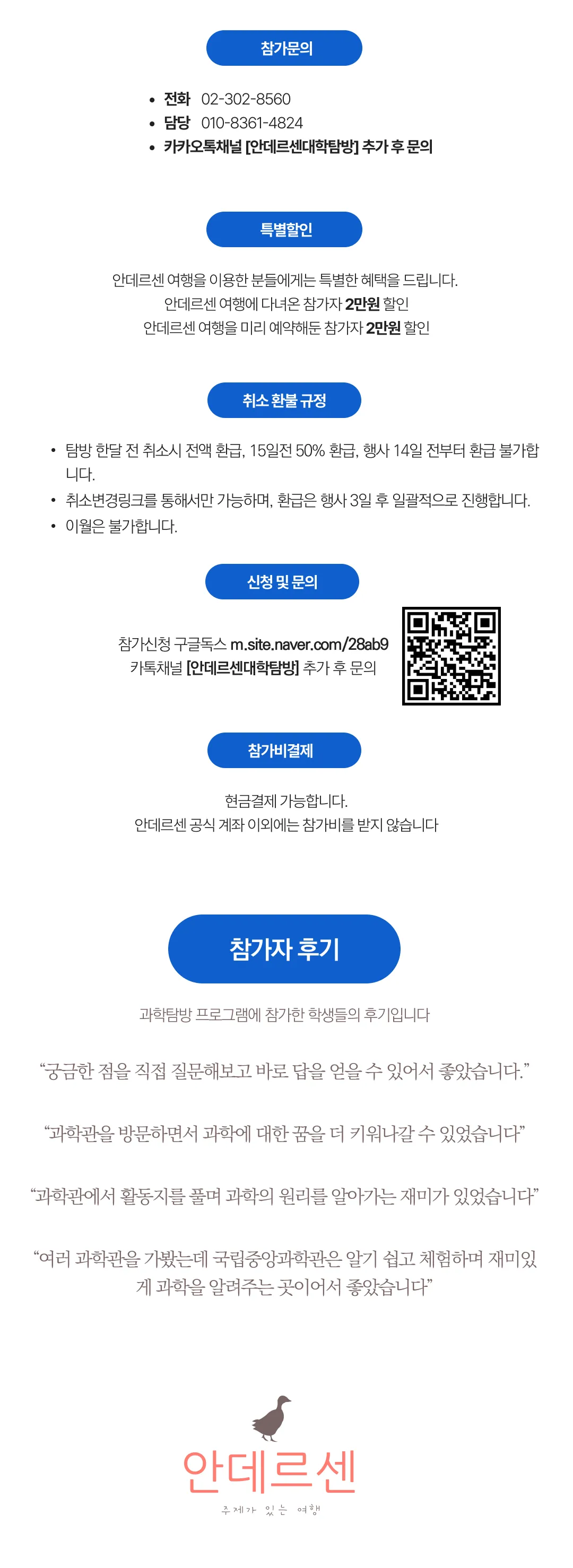 청소년 과천과학탐방 3