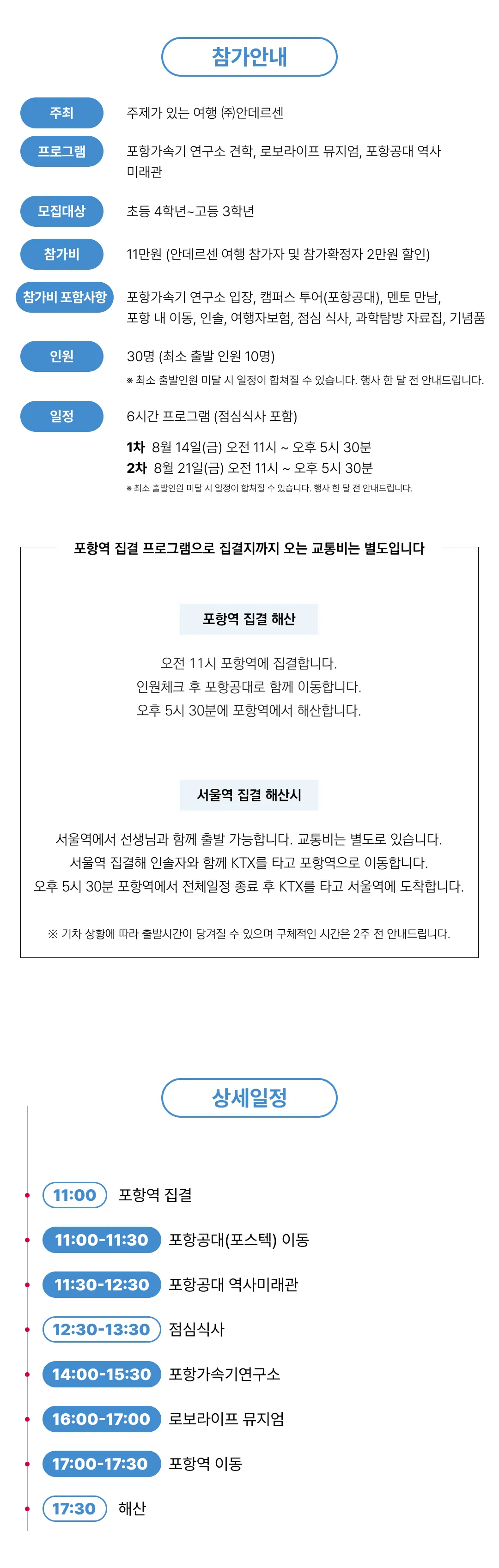 청소년 포항과학탐방 2