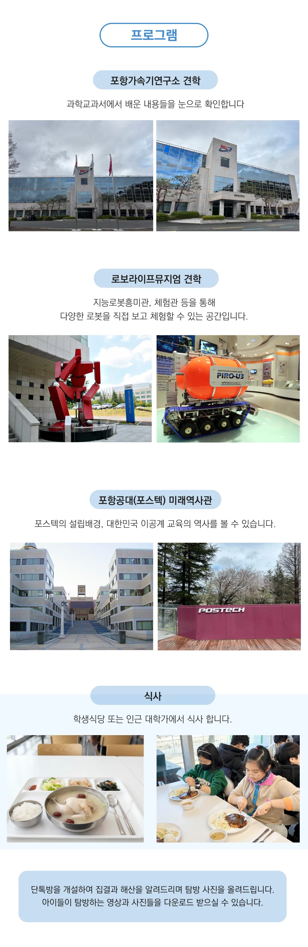 청소년 포항과학탐방 3