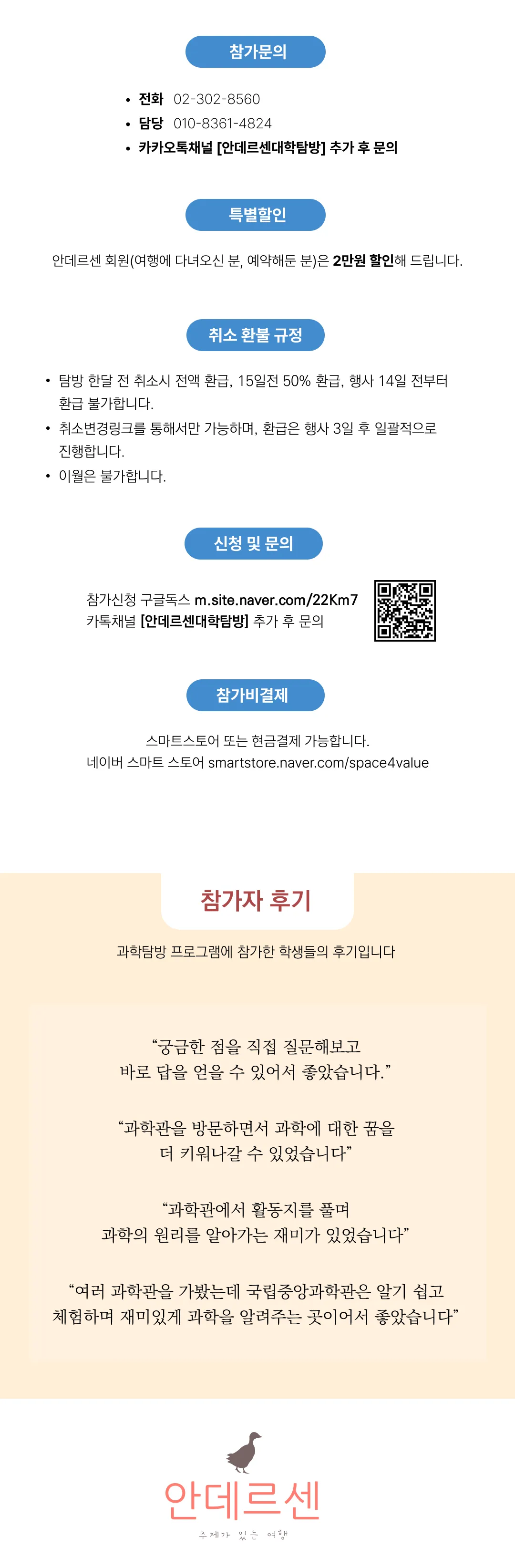 청소년 포항과학탐방 4