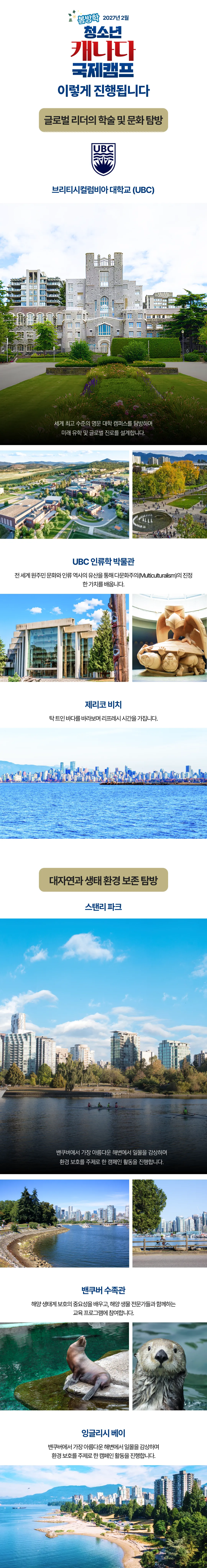 봄방학 청소년 캐나다국제캠프 5