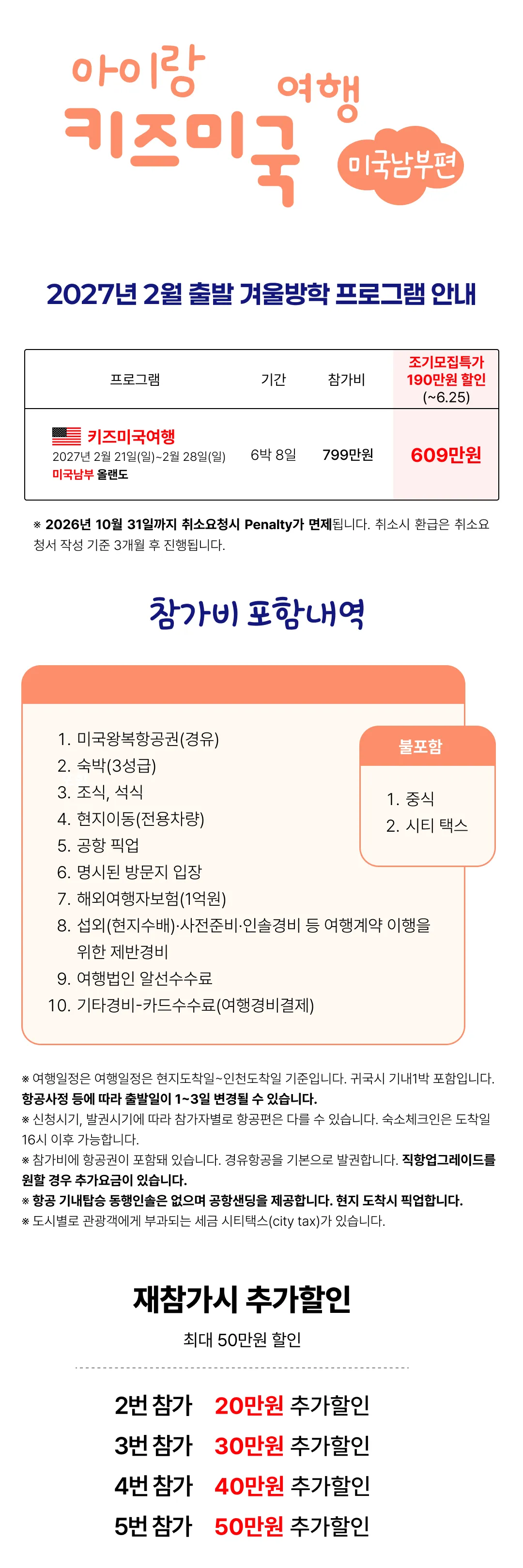 아이랑 키즈 미국여행 미국남부편 2