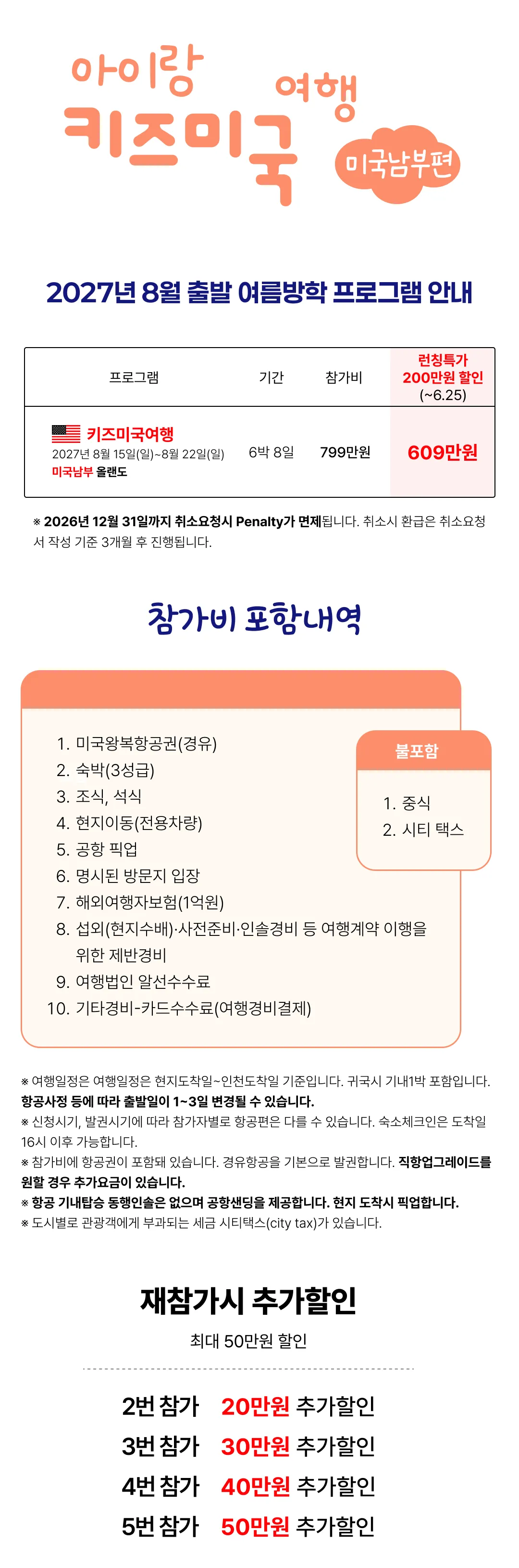 아이랑 키즈 미국여행 미국남부편 2