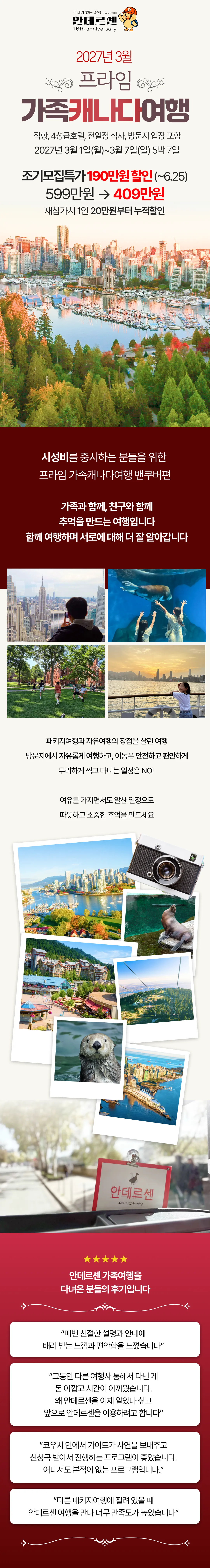 프라임 가족캐나다여행 밴쿠버편 1