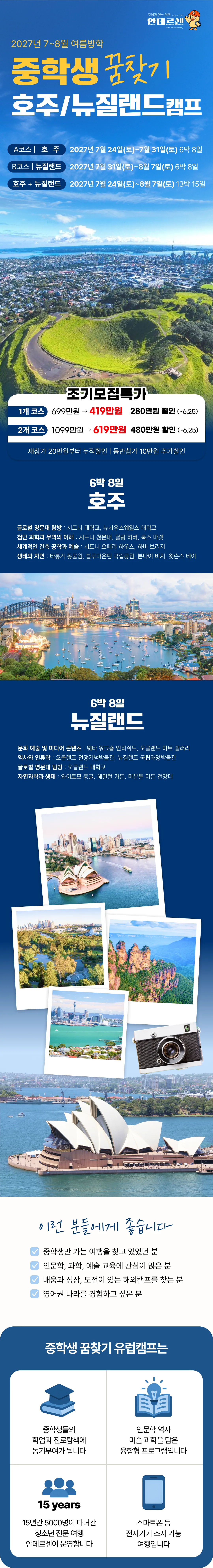 중학생 꿈찾기 호주/뉴질랜드캠프 1