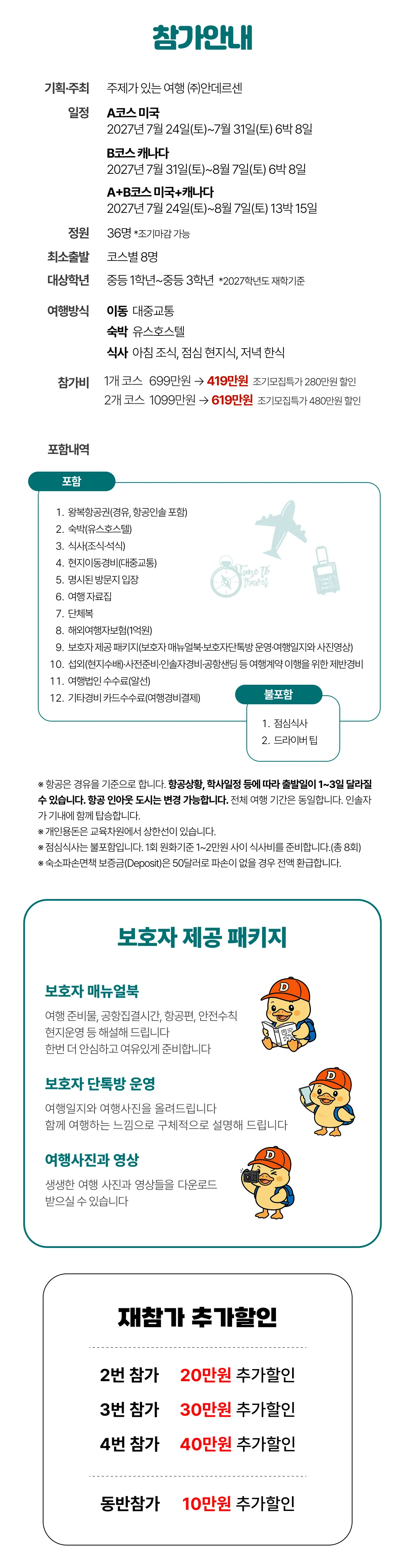 중학생 꿈찾기 미국/캐나다 캠프 2