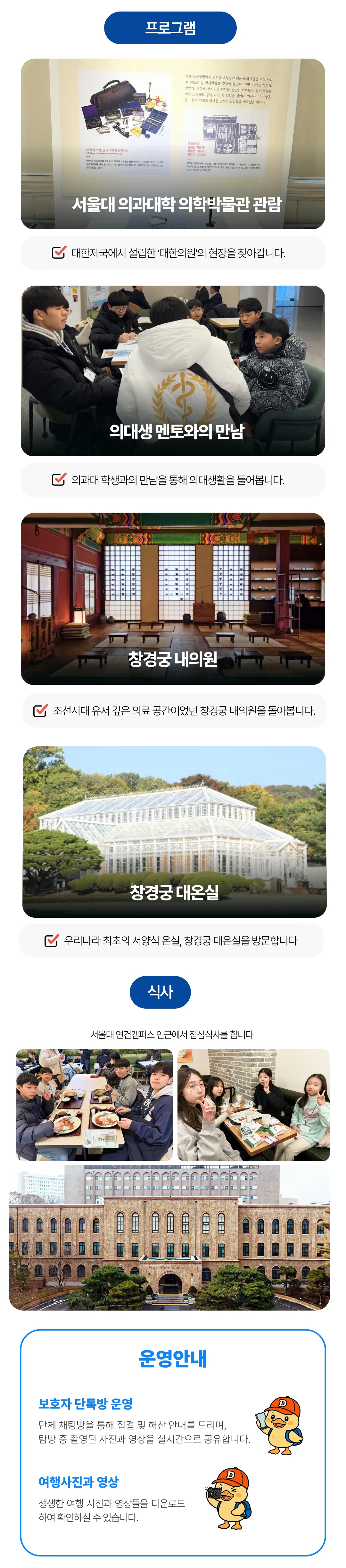 청소년 의학역사탐방 4