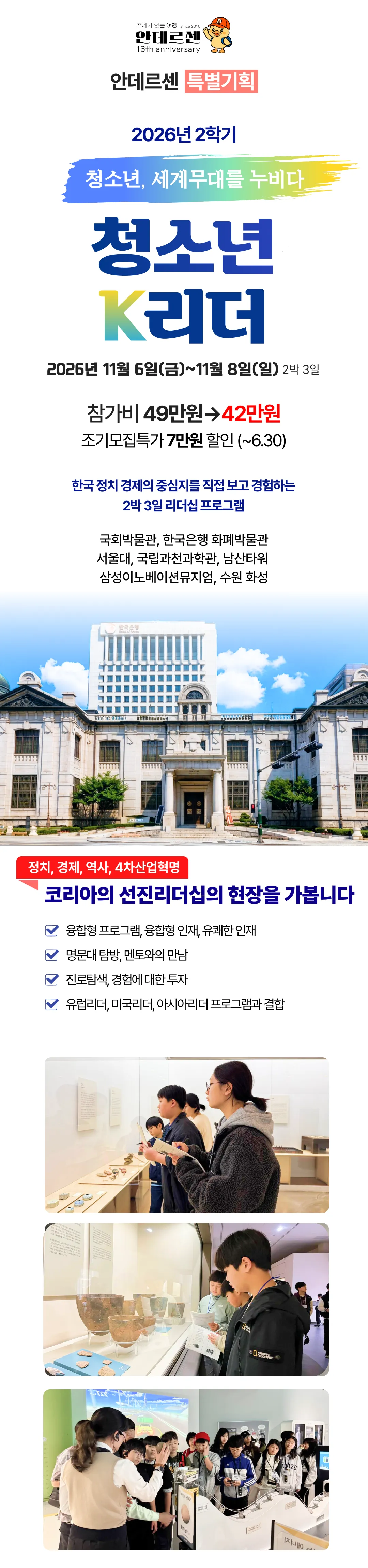 청소년 K리더 2박3일 1
