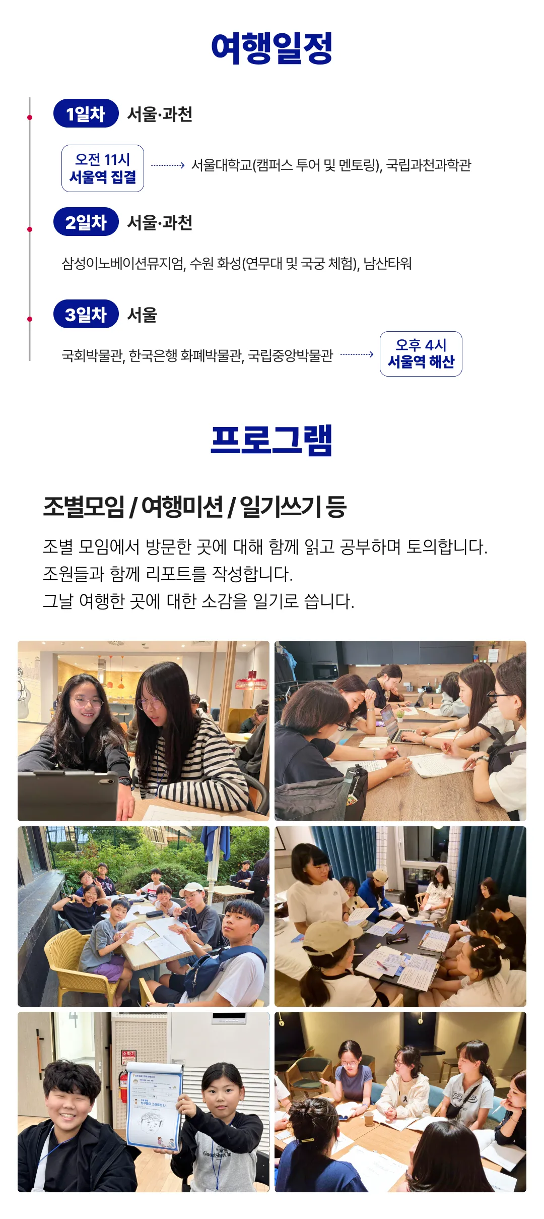 청소년 K리더 2박3일 3