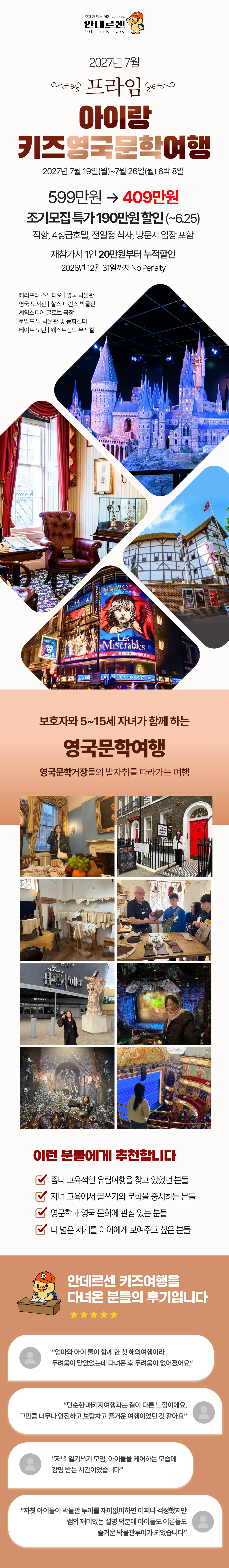 프라임 아이랑 키즈 영국문학여행 1