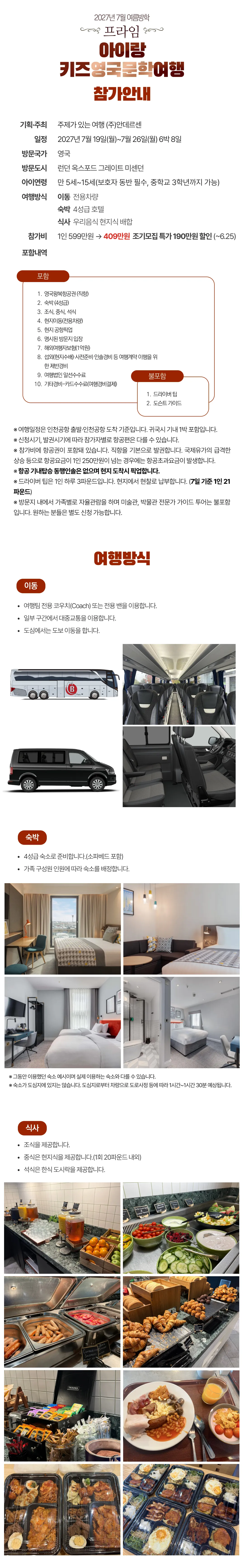 프라임 아이랑 키즈 영국문학여행 2