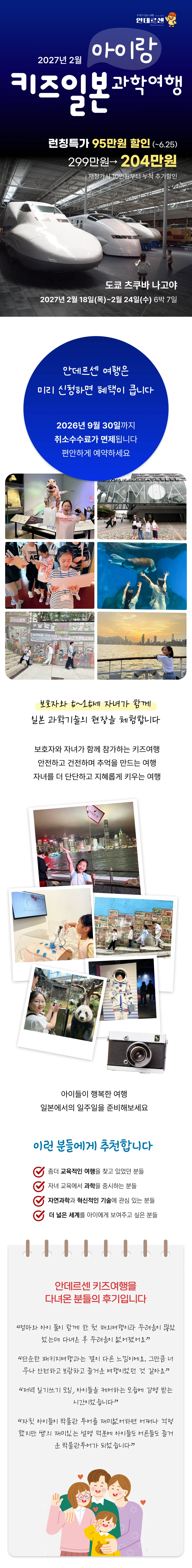 아이랑 키즈 일본과학여행 1