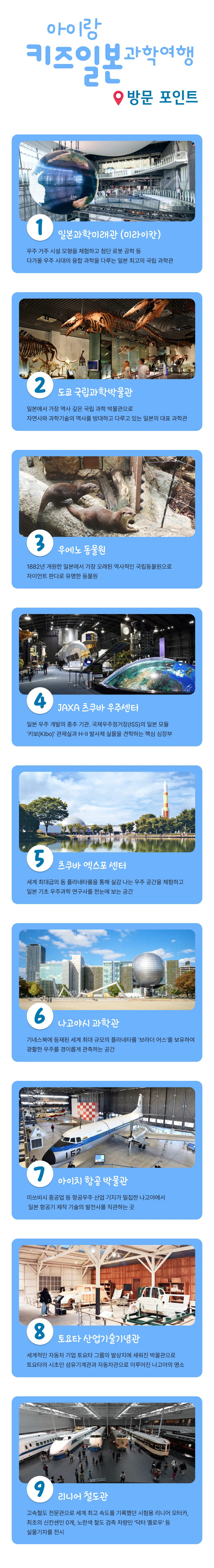 아이랑 키즈 일본과학여행 5
