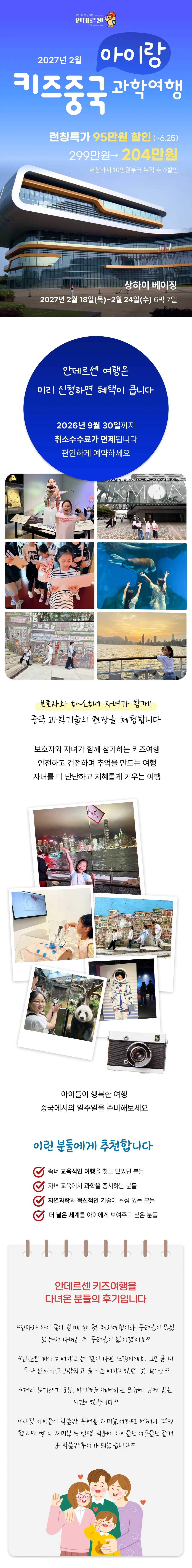 아이랑 키즈 중국과학여행 1