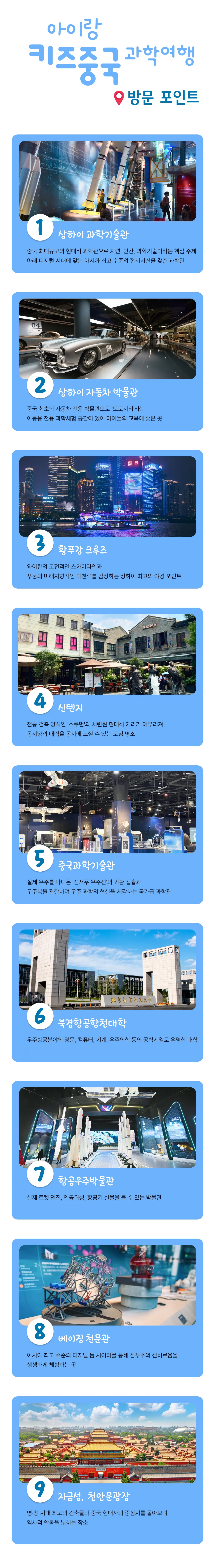 아이랑 키즈 중국과학여행 4