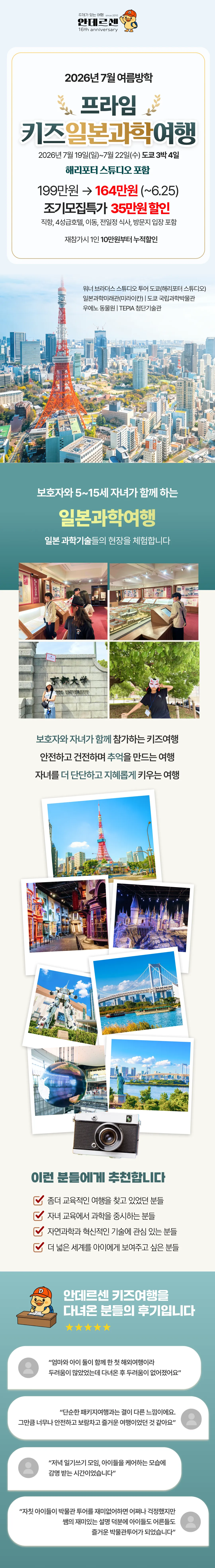 프라임 키즈일본과학여행 1