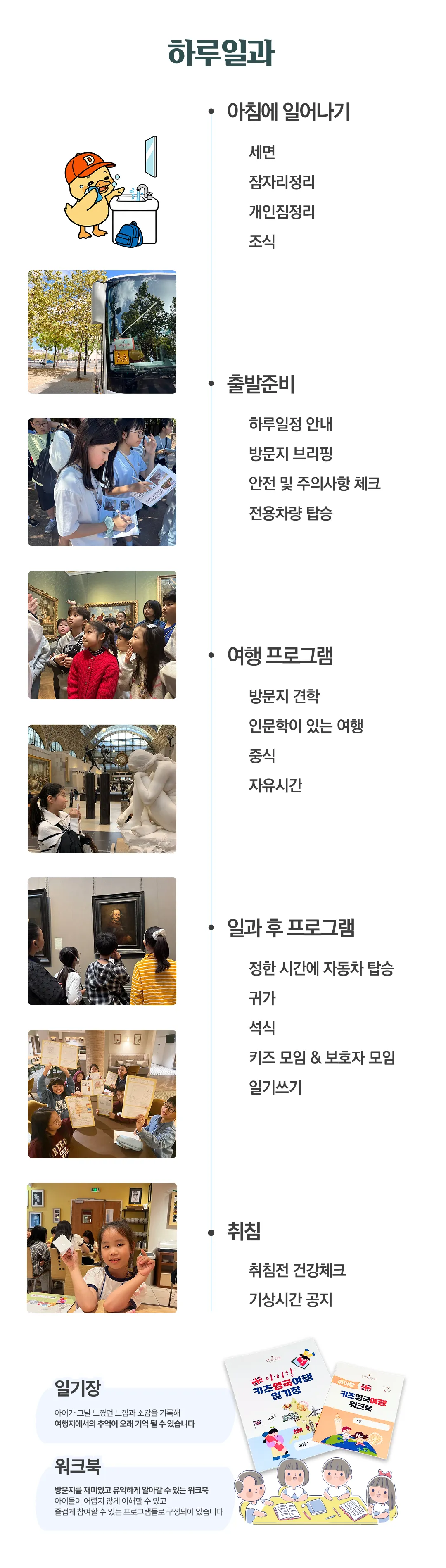 프라임 키즈일본과학여행 3